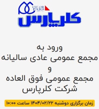 ورود به مجمع سالیانه